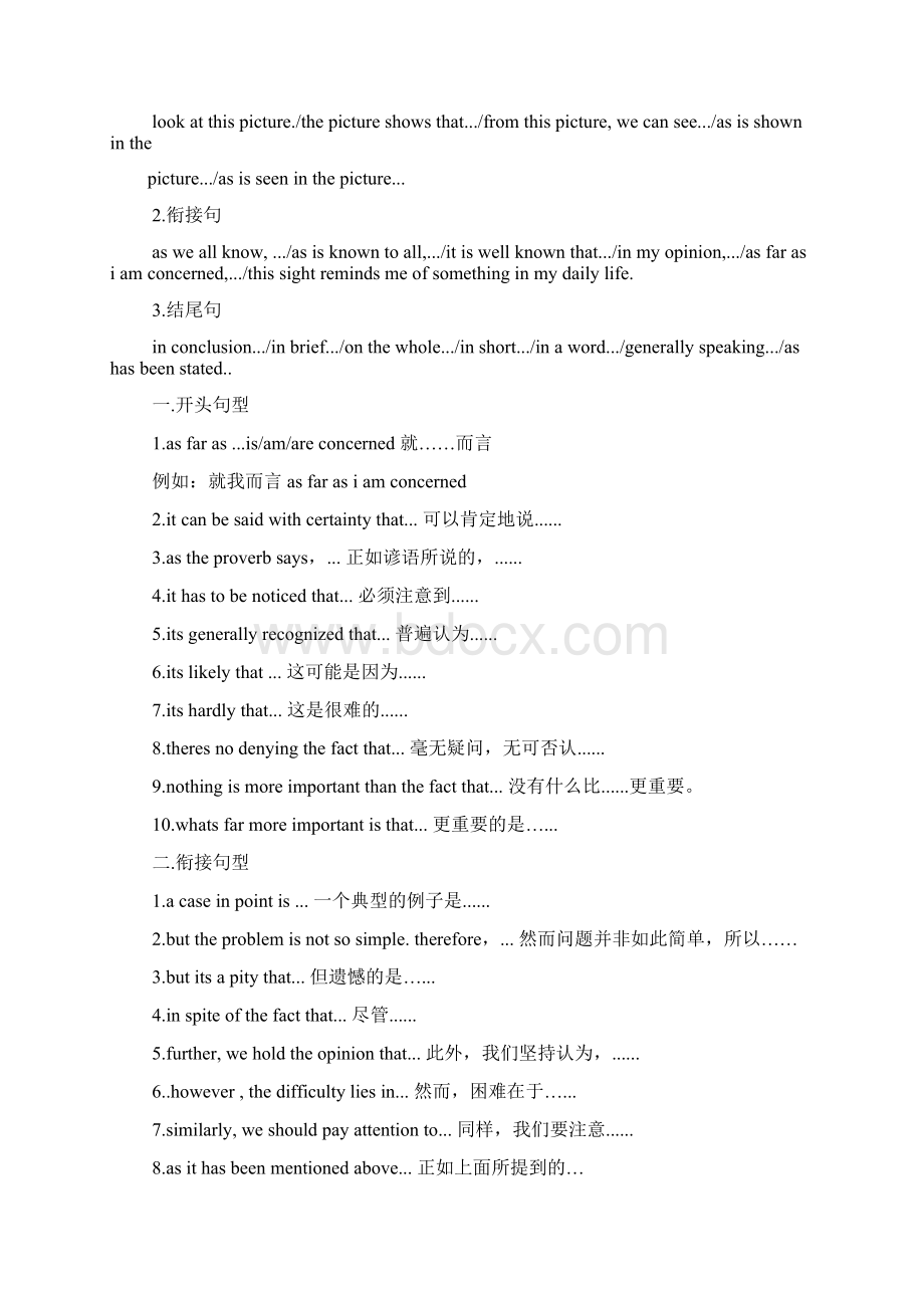 初三作文之新编初中生优秀作文Word格式.docx_第3页