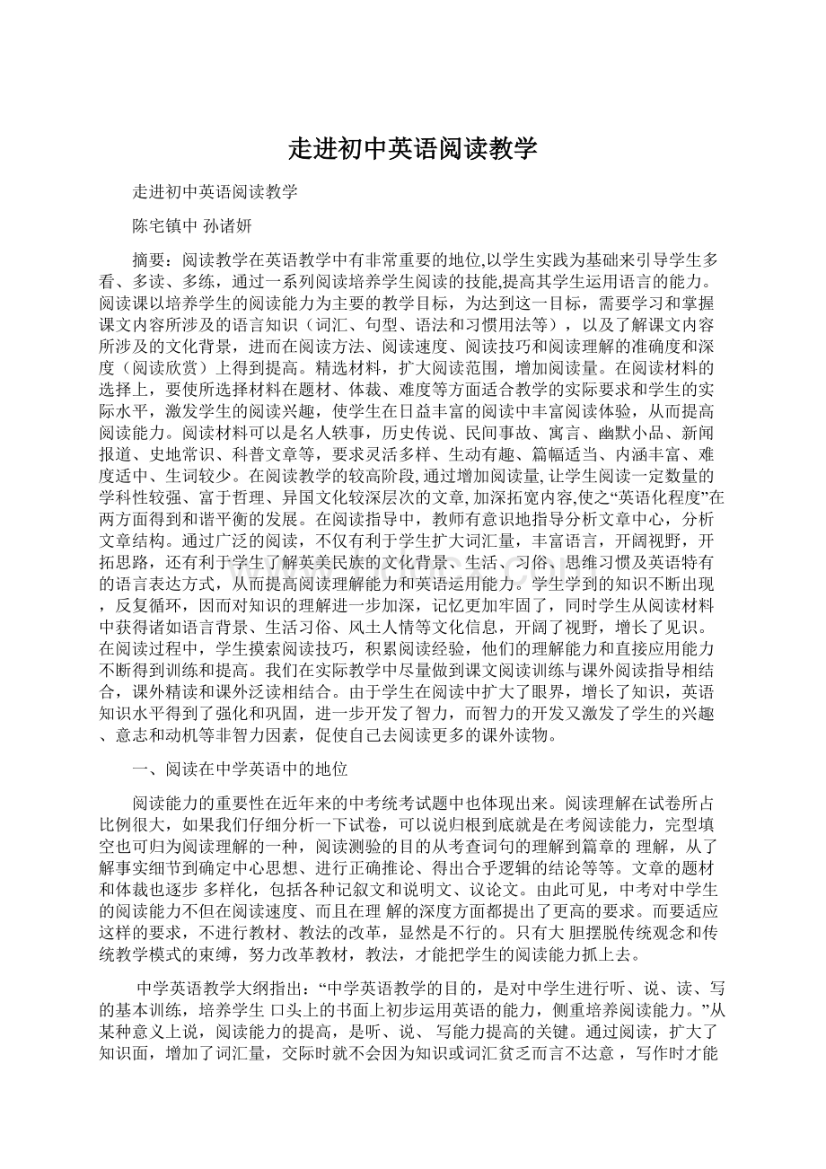 走进初中英语阅读教学Word下载.docx