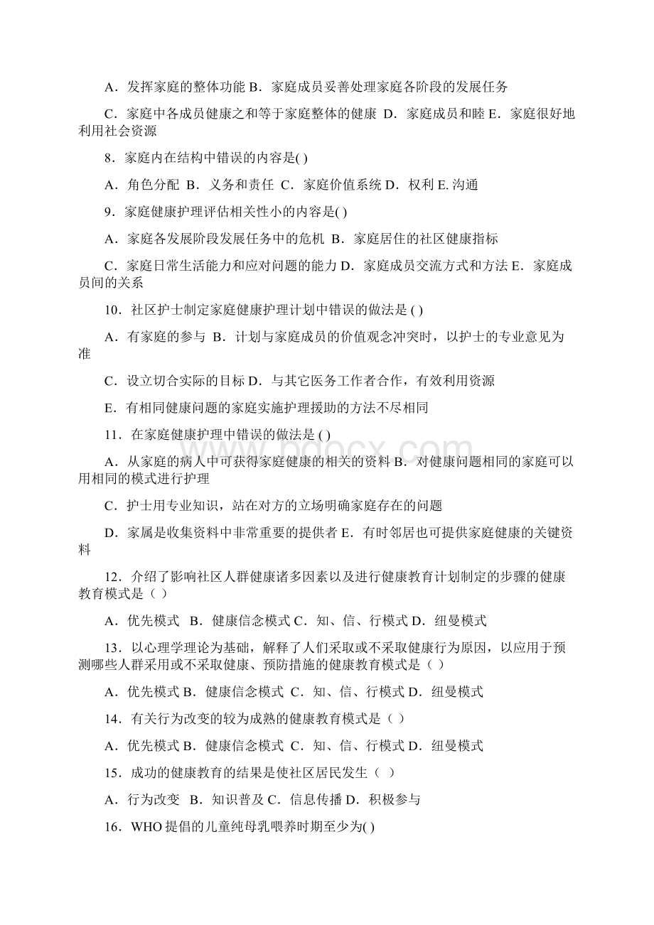 社区护理学试题与答案本科汇总docWord格式文档下载.docx_第2页