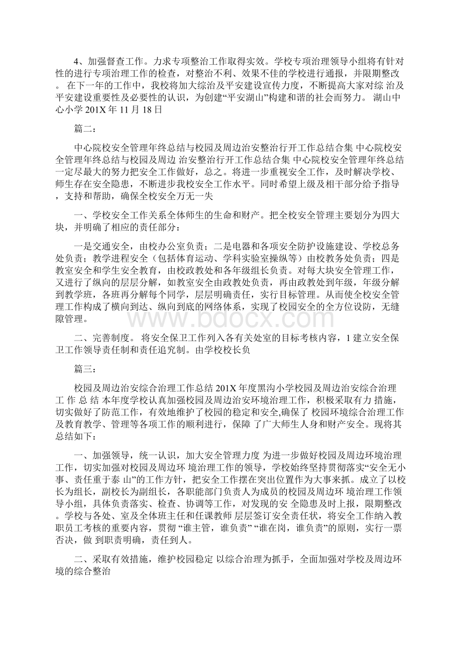 校园及周边治安整治行开工作总结Word文档下载推荐.docx_第3页