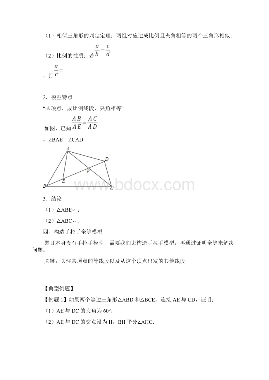 手拉手模型 北京市中考数学一轮辅导专题复习.docx_第3页