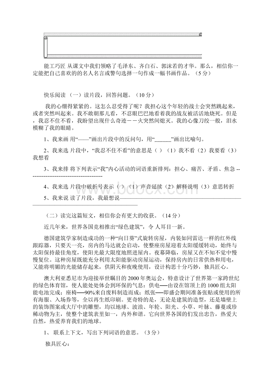 人教版小学语文六年级上册第四单元一课一练综合评估A卷doc.docx_第3页