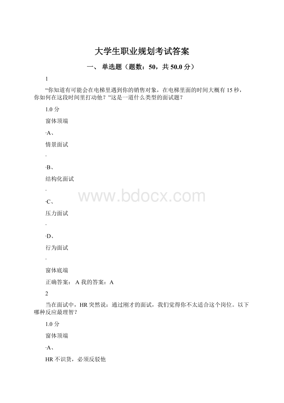 大学生职业规划考试答案.docx