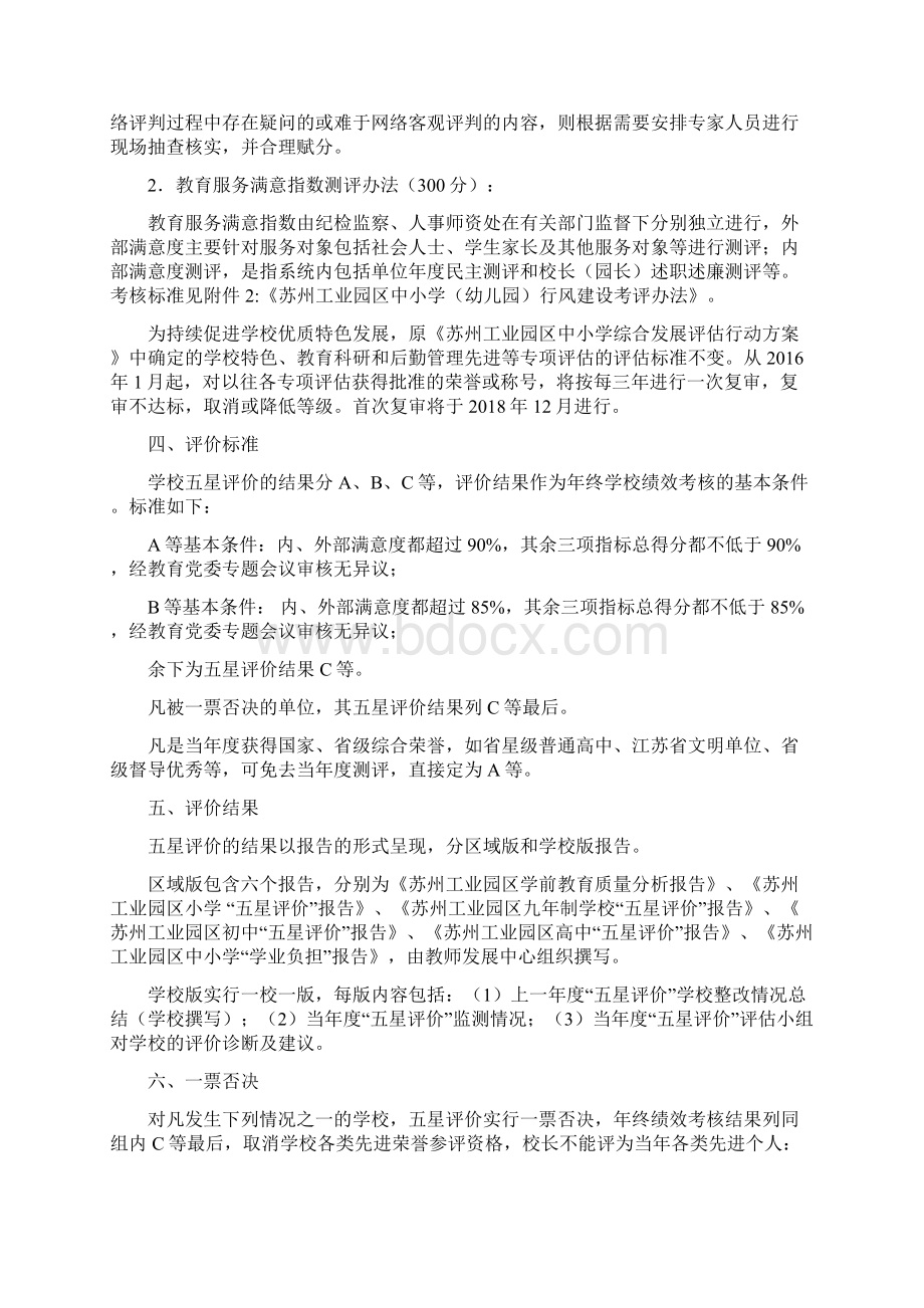 苏州工业园区中小学五星评价办法实施方案.docx_第2页