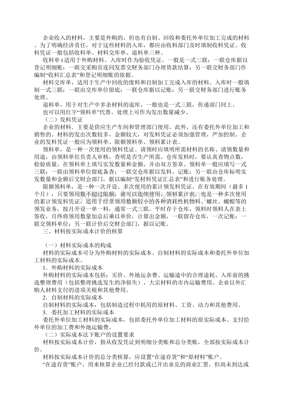 存货的核算郑召勇DOC.docx_第2页