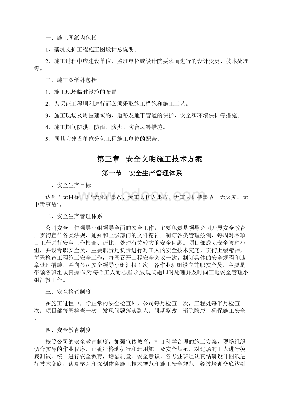 土石方及基坑支护工程安全专项方案培训资料.docx_第3页