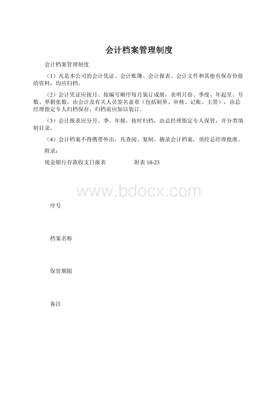 会计档案管理制度.docx_第1页