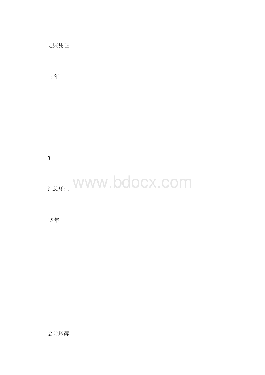 会计档案管理制度.docx_第3页