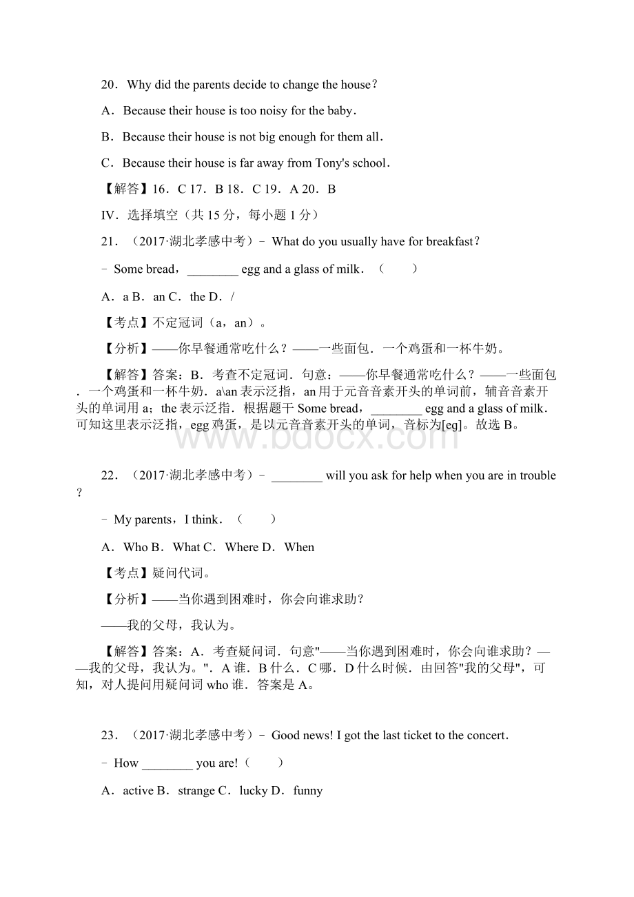 湖北省孝感市中考英语Word 版有解析Word格式文档下载.docx_第3页