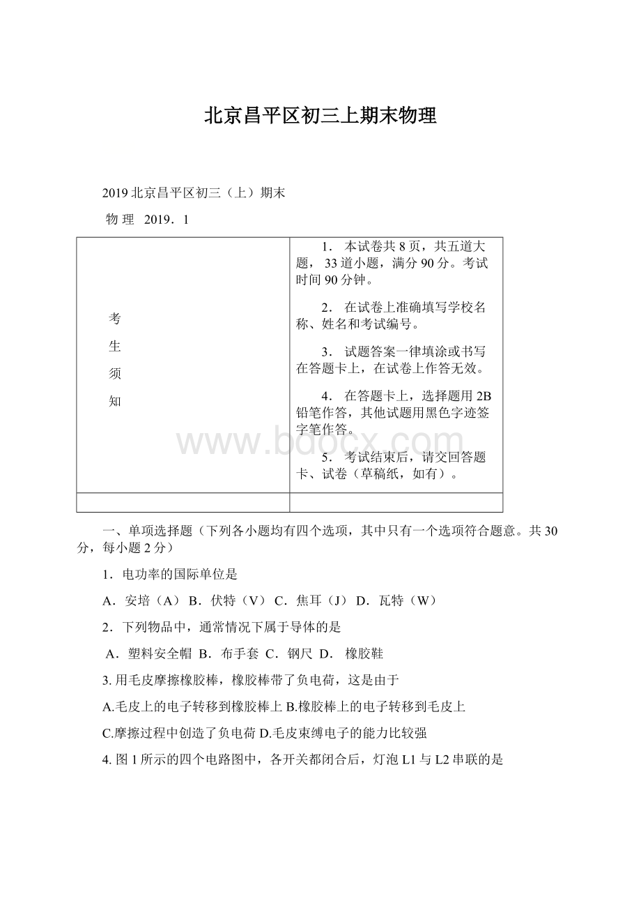 北京昌平区初三上期末物理Word文档格式.docx