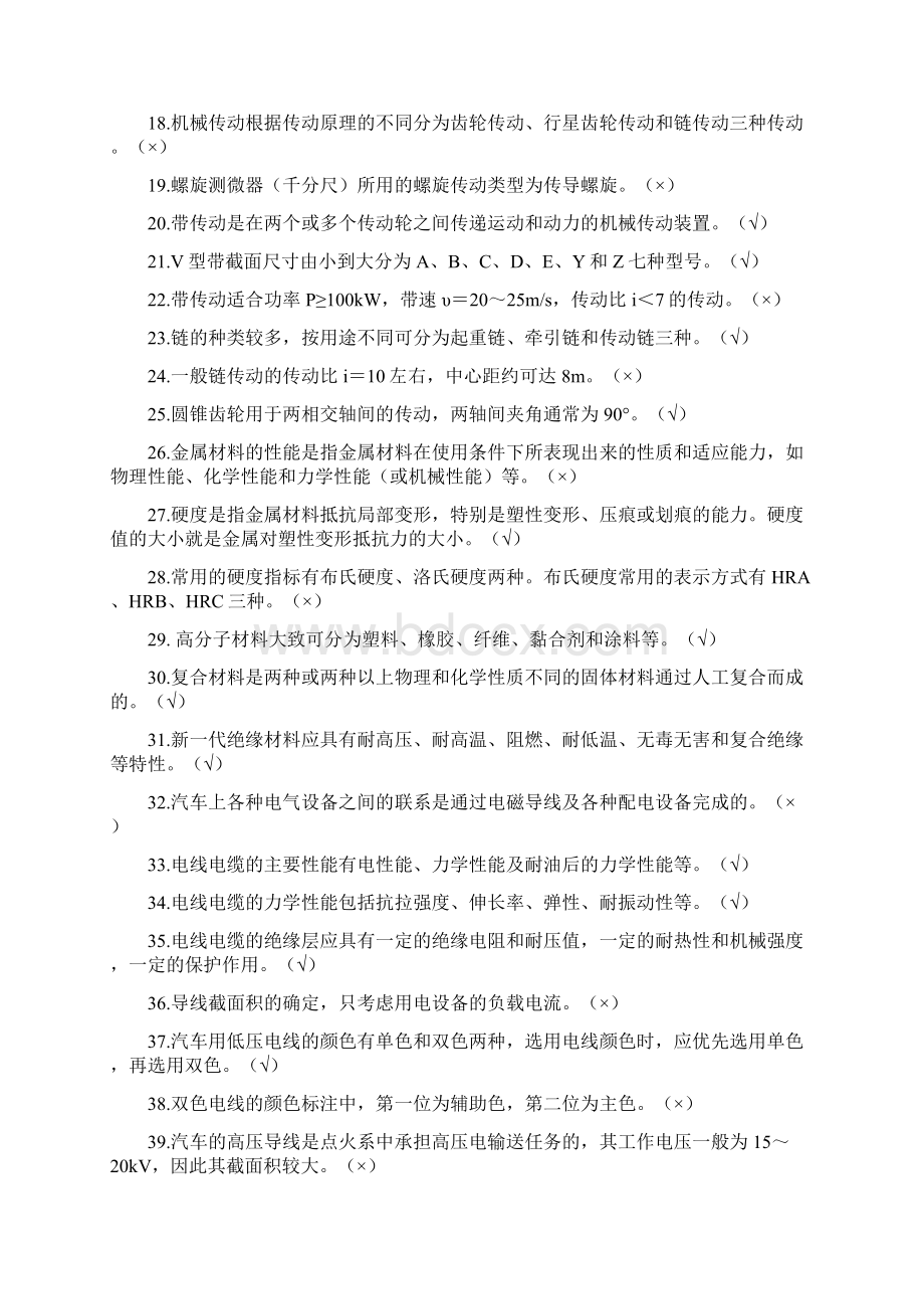 模块E电器维修技术模块含答案.docx_第2页