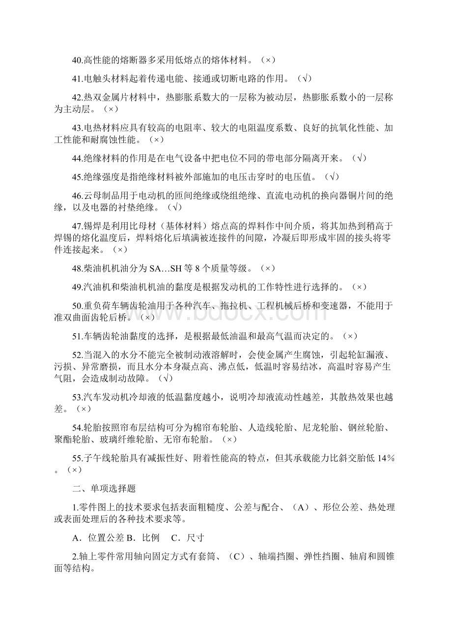 模块E电器维修技术模块含答案.docx_第3页