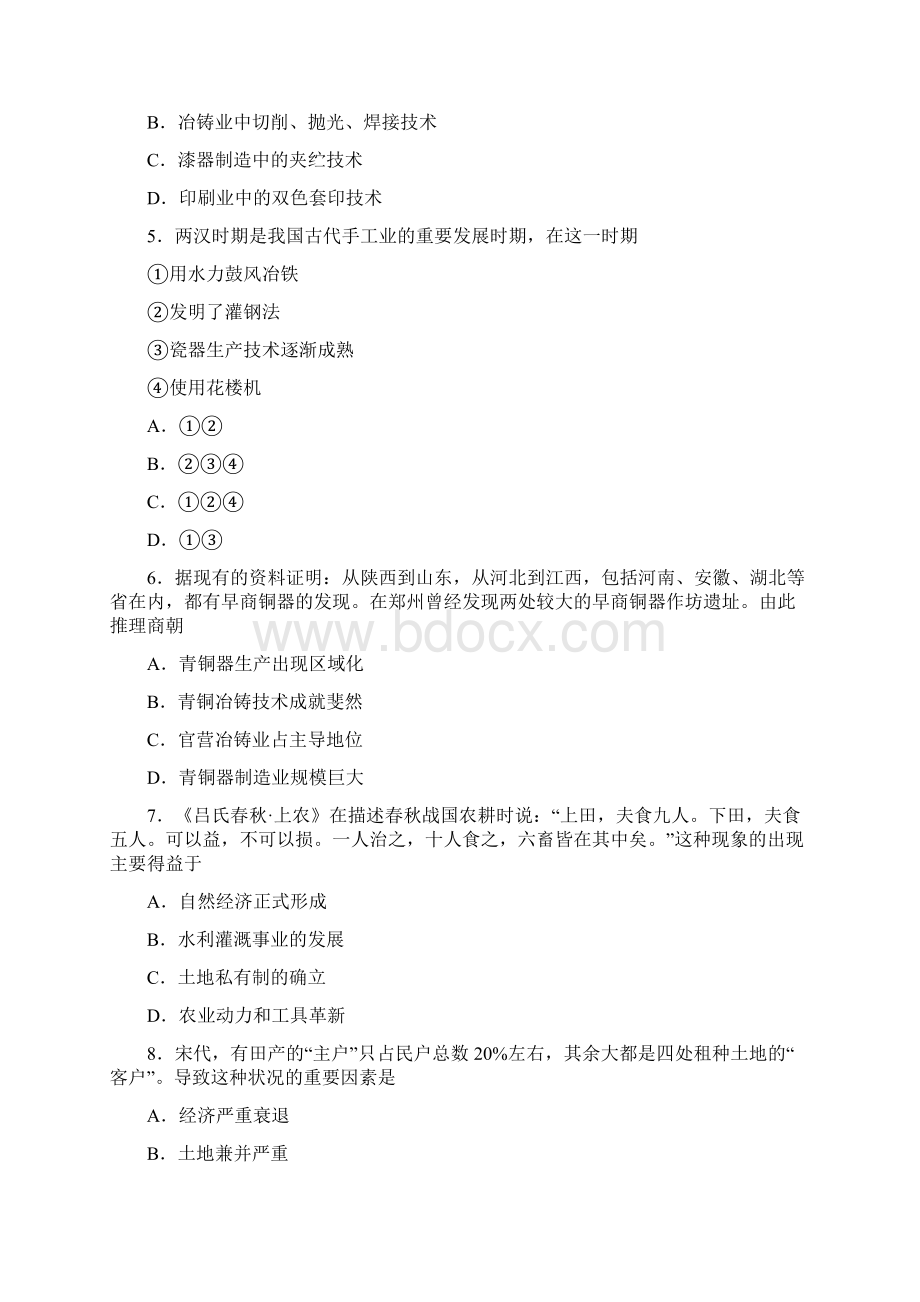 学年高二历史下学期开学考试试题6Word格式文档下载.docx_第2页