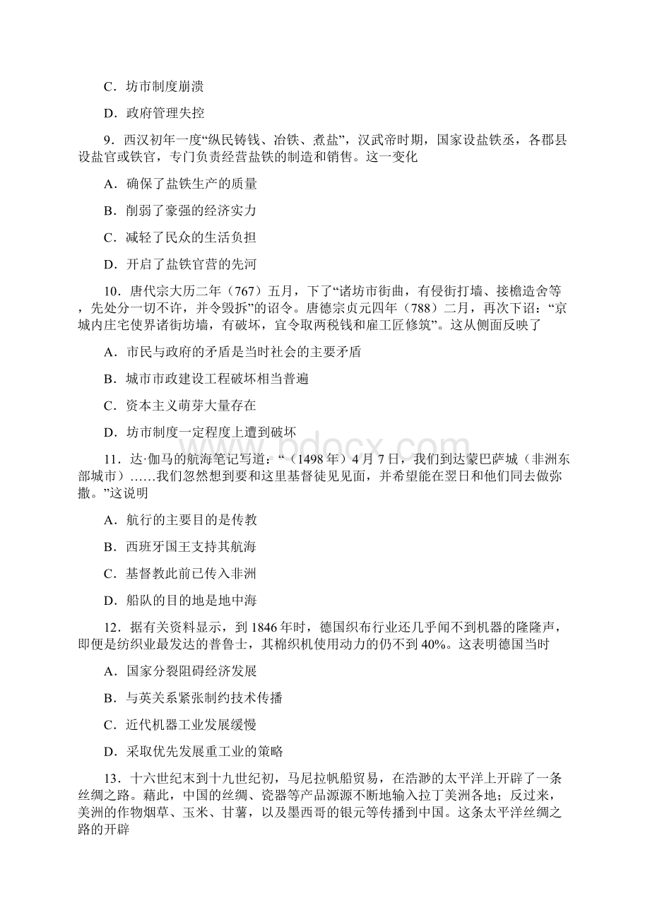 学年高二历史下学期开学考试试题6Word格式文档下载.docx_第3页