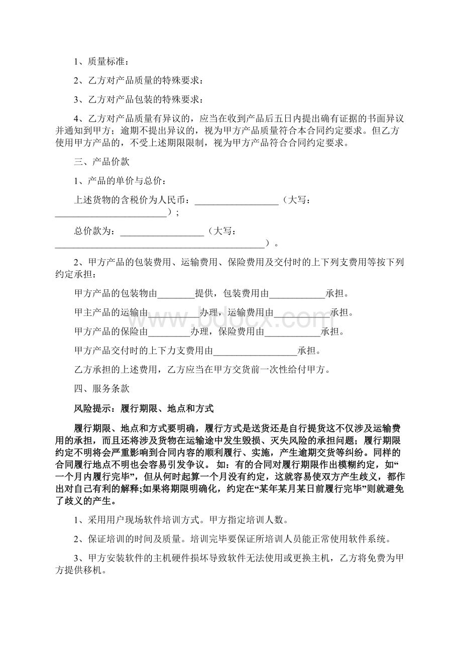 管理软件系统买卖合同.docx_第2页