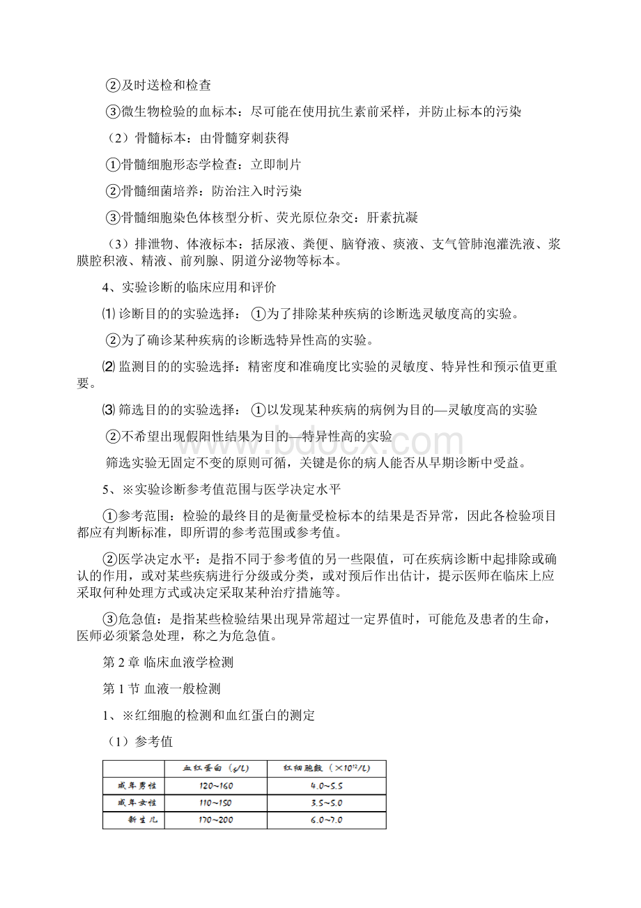 实验诊断学总结.docx_第2页