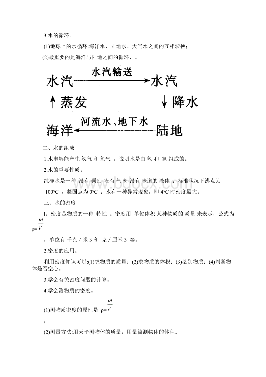 八年级科学生活中的水练习题1.docx_第2页