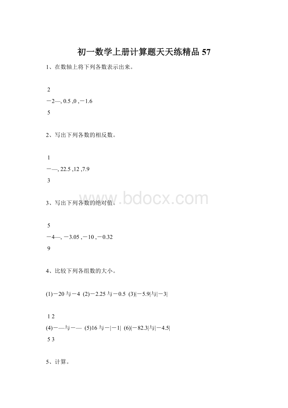 初一数学上册计算题天天练精品57Word下载.docx