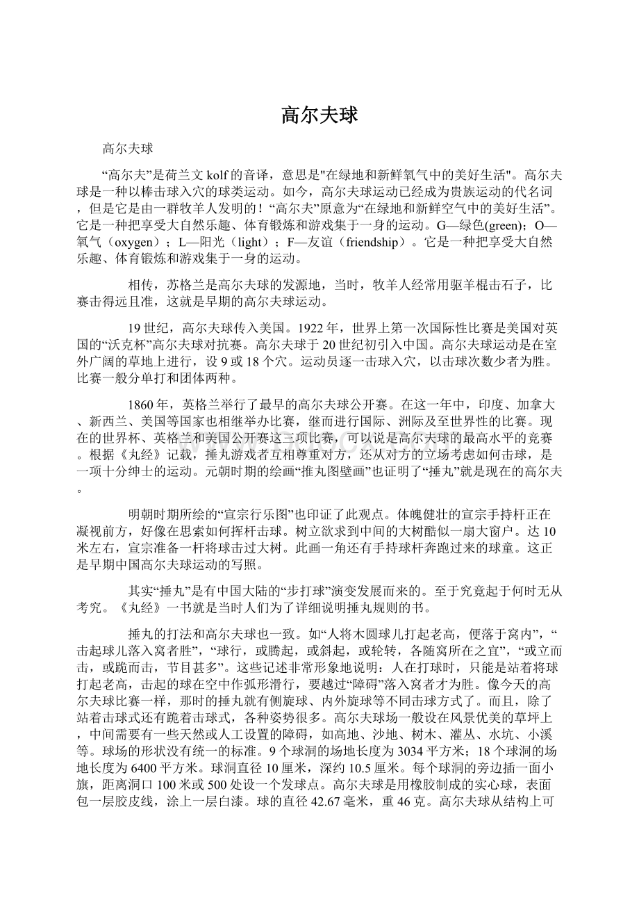 高尔夫球Word文件下载.docx