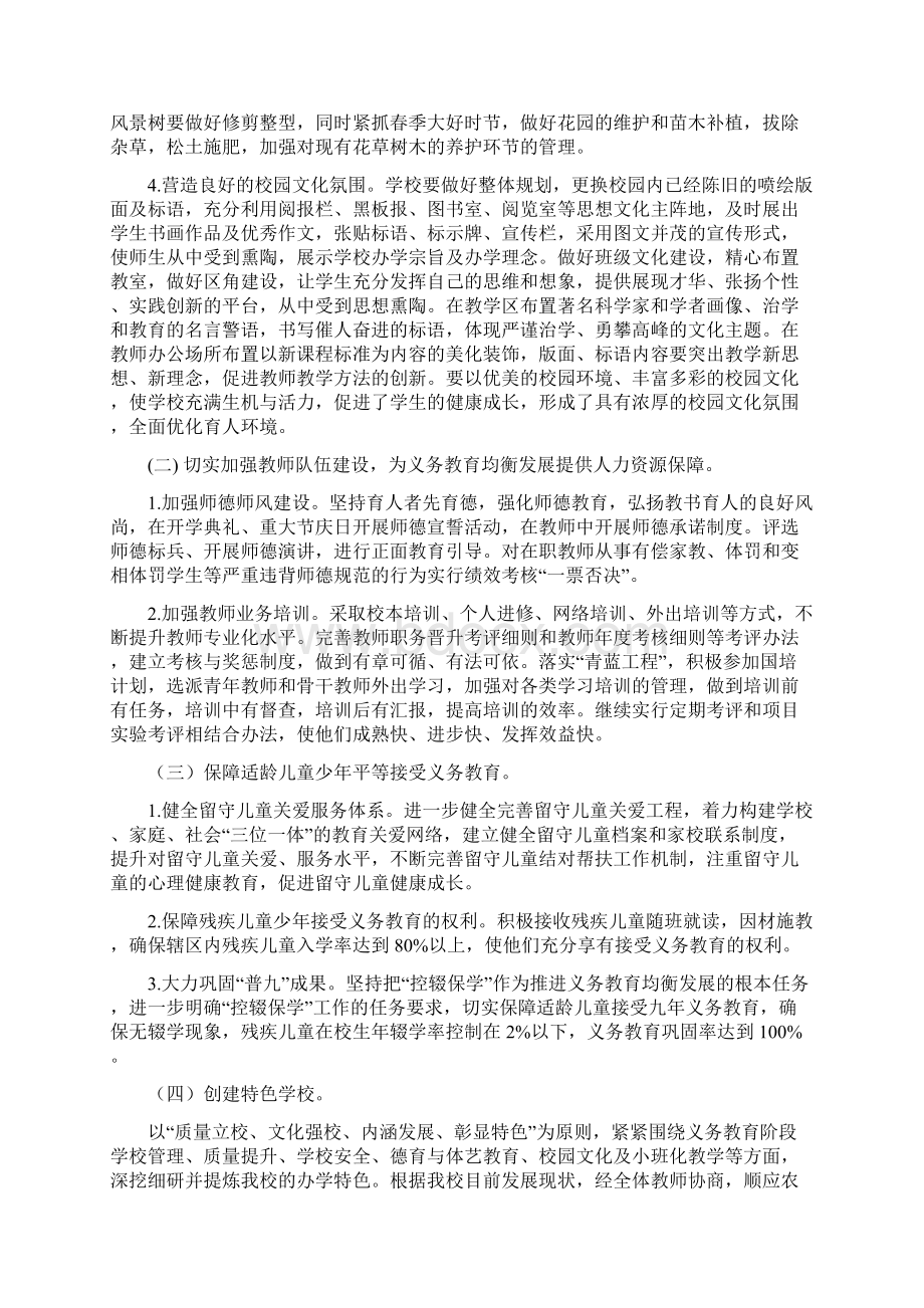 德江二小义务教育基本均衡发展工作推进方案Word格式.docx_第2页