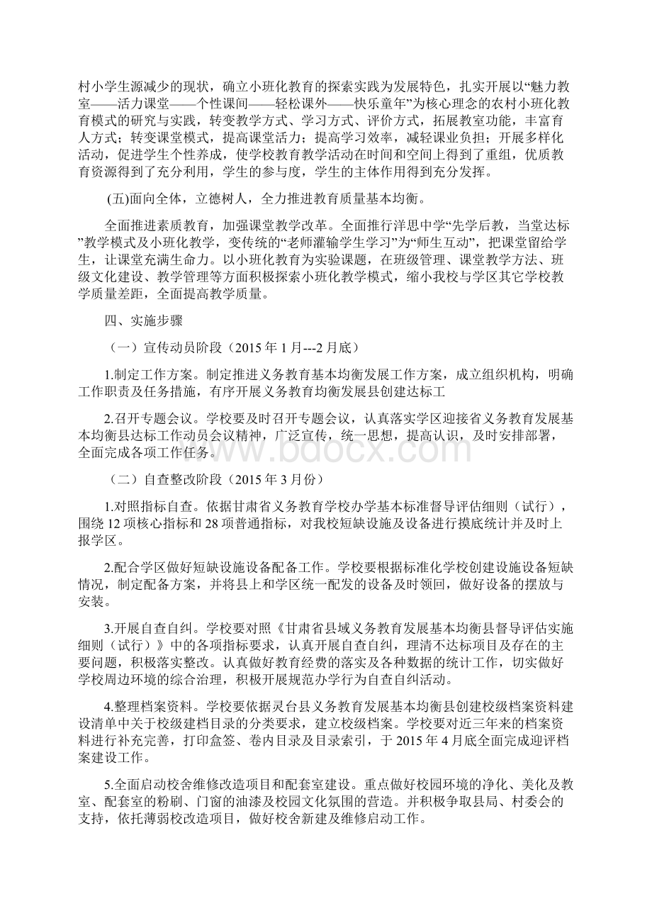 德江二小义务教育基本均衡发展工作推进方案Word格式.docx_第3页