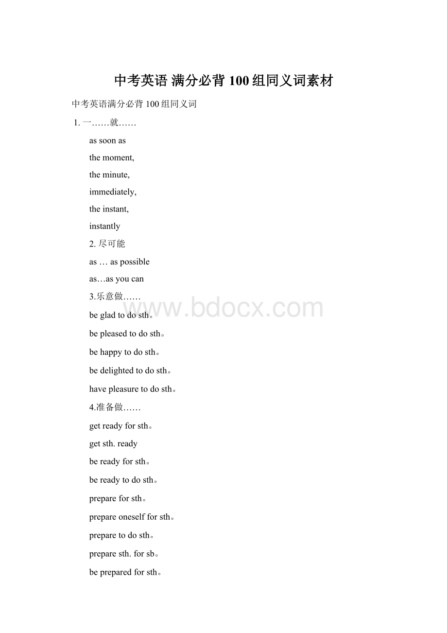 中考英语 满分必背100组同义词素材Word下载.docx_第1页