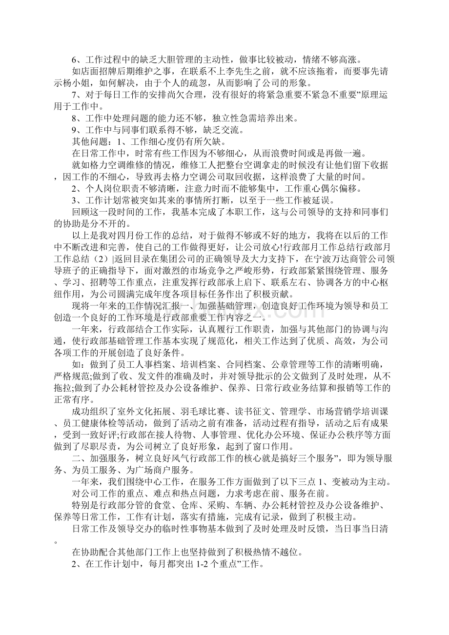 行政部月工作总结3篇.docx_第2页