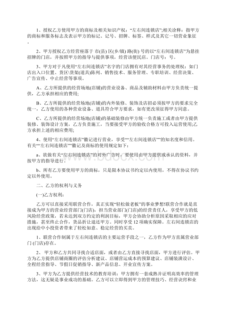 最详细的加盟店合作协议书彩打版Word下载.docx_第3页