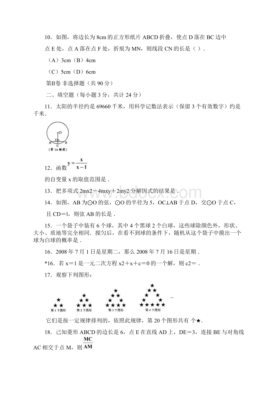 哈尔滨市中考试题及答案.docx_第3页