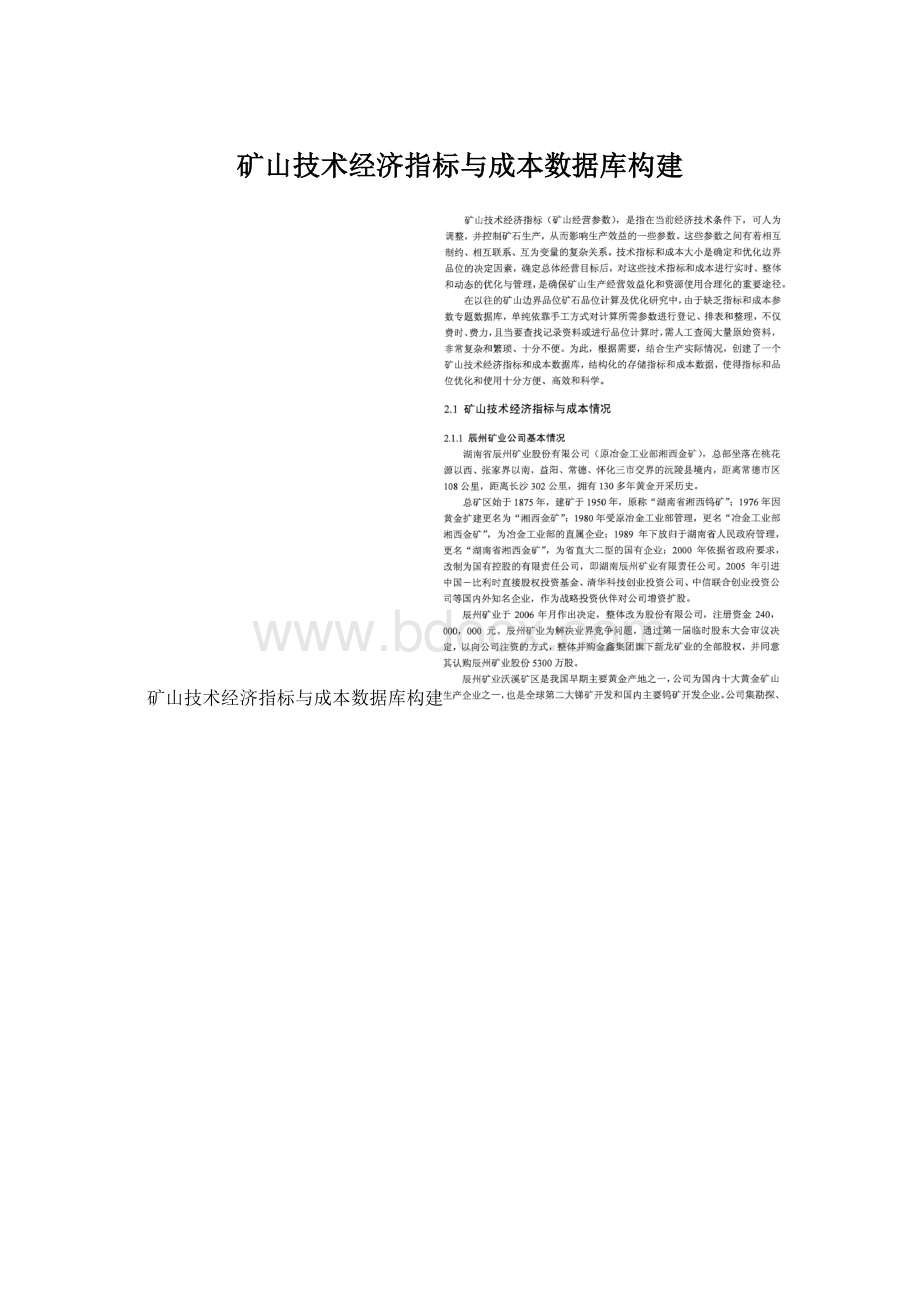 矿山技术经济指标与成本数据库构建.docx