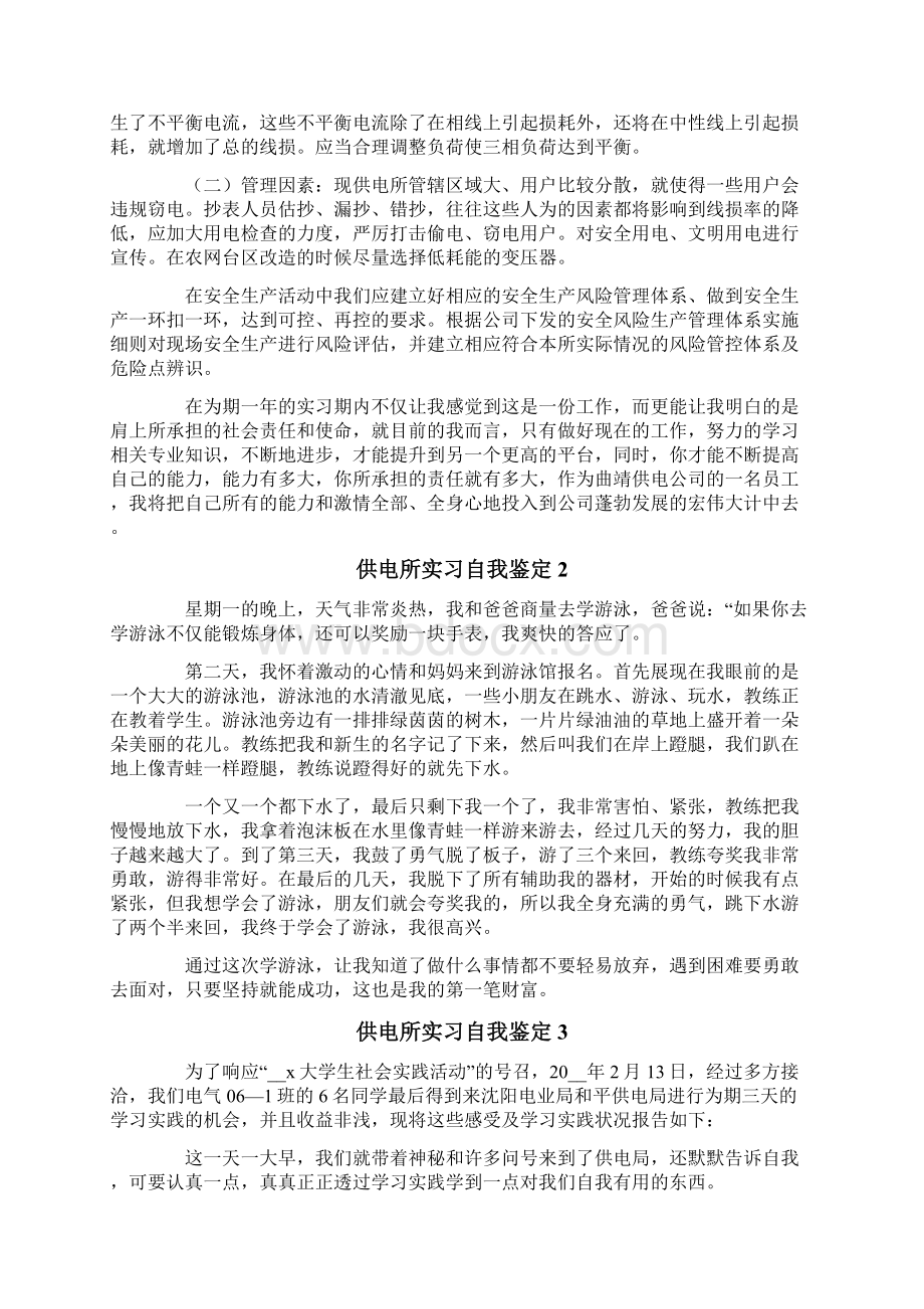 供电所实习自我鉴定4篇.docx_第3页