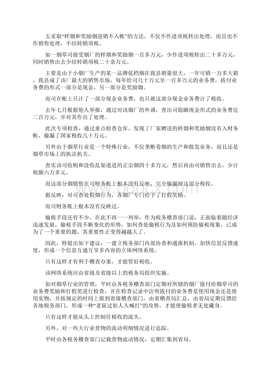 对加油站和烟草行业税务稽查的体会Word格式文档下载.docx_第3页