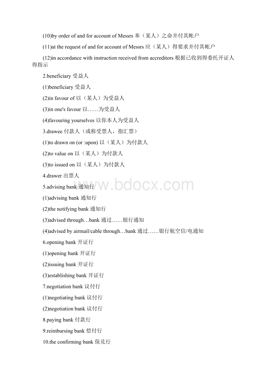 常见信用证条款中英文对照绝对实用.docx_第2页