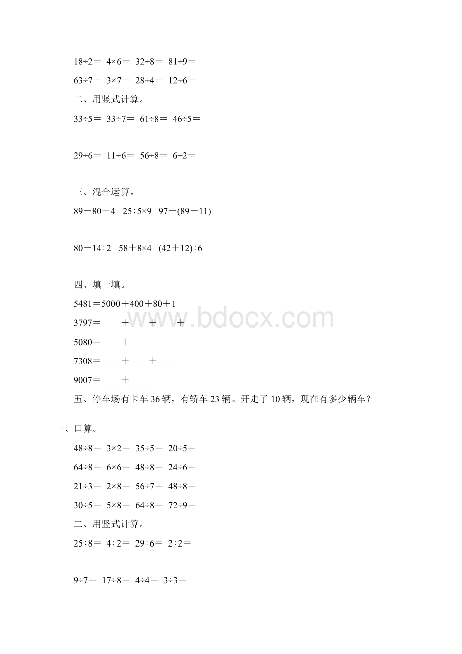 小学二年级数学下册暑假作业46.docx_第2页