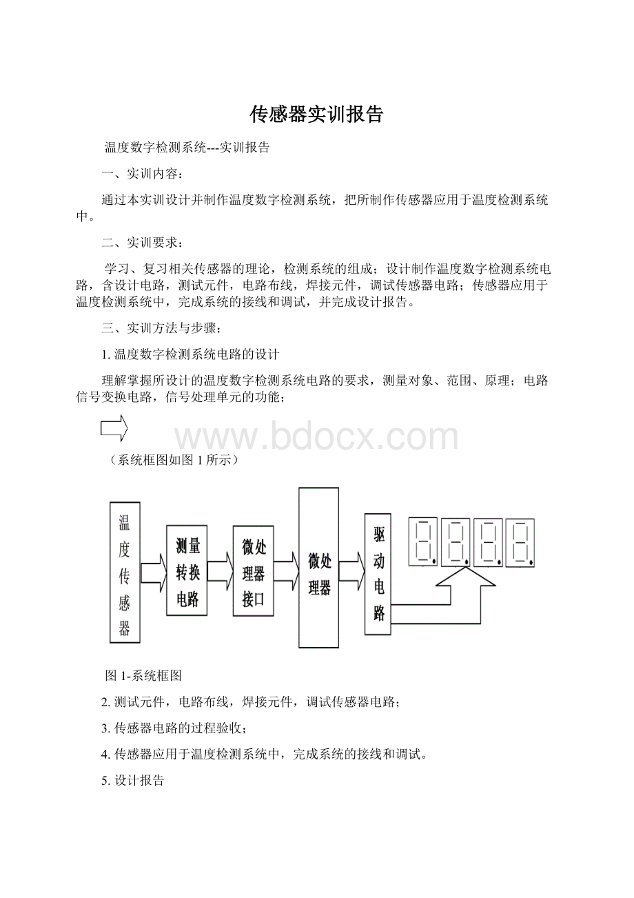 传感器实训报告Word格式文档下载.docx