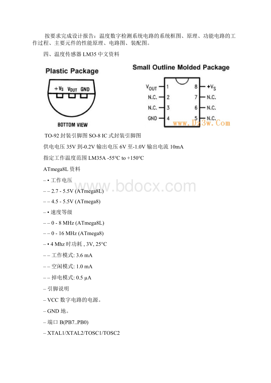 传感器实训报告Word格式文档下载.docx_第2页