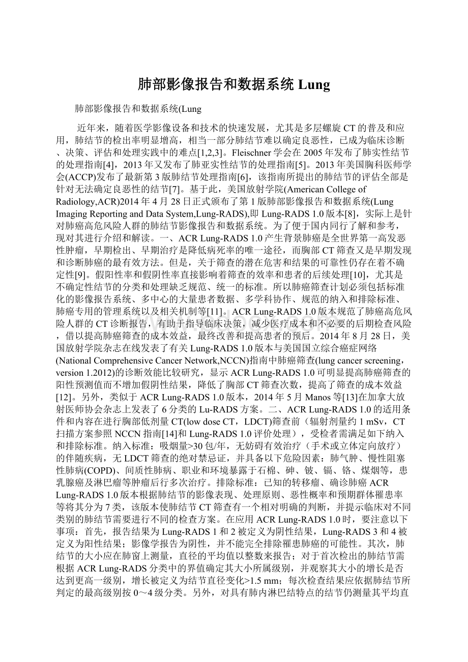 肺部影像报告和数据系统LungWord格式.docx