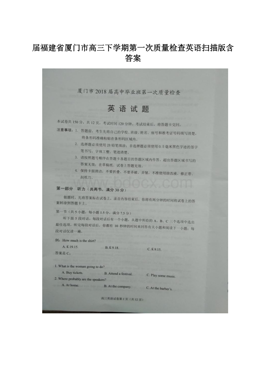 届福建省厦门市高三下学期第一次质量检查英语扫描版含答案.docx