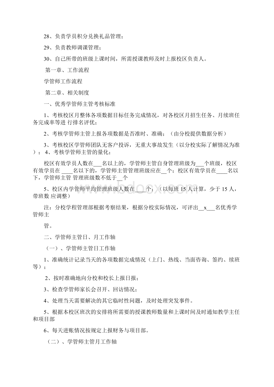 学管师日常工作.docx_第3页