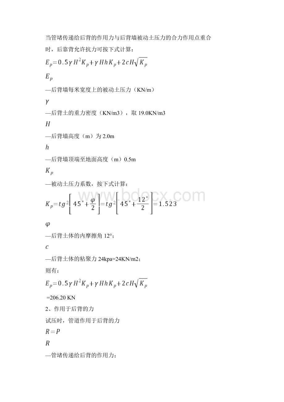 输水管道试压方案要点.docx_第3页