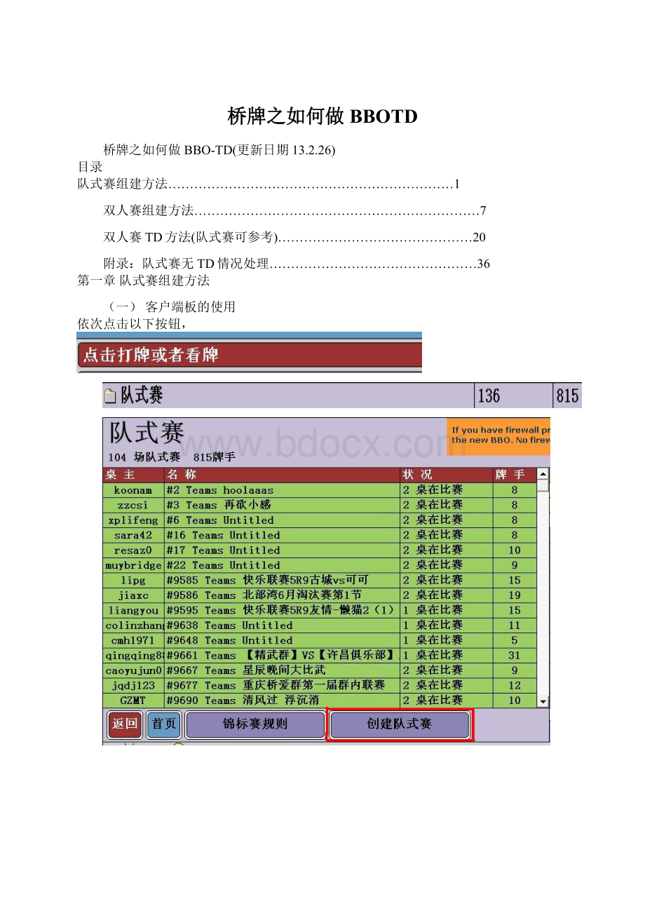 桥牌之如何做BBOTD.docx