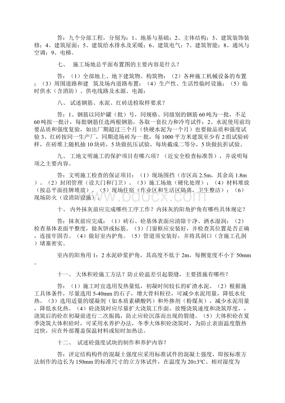 土建的工程师面试的题目Word下载.docx_第2页