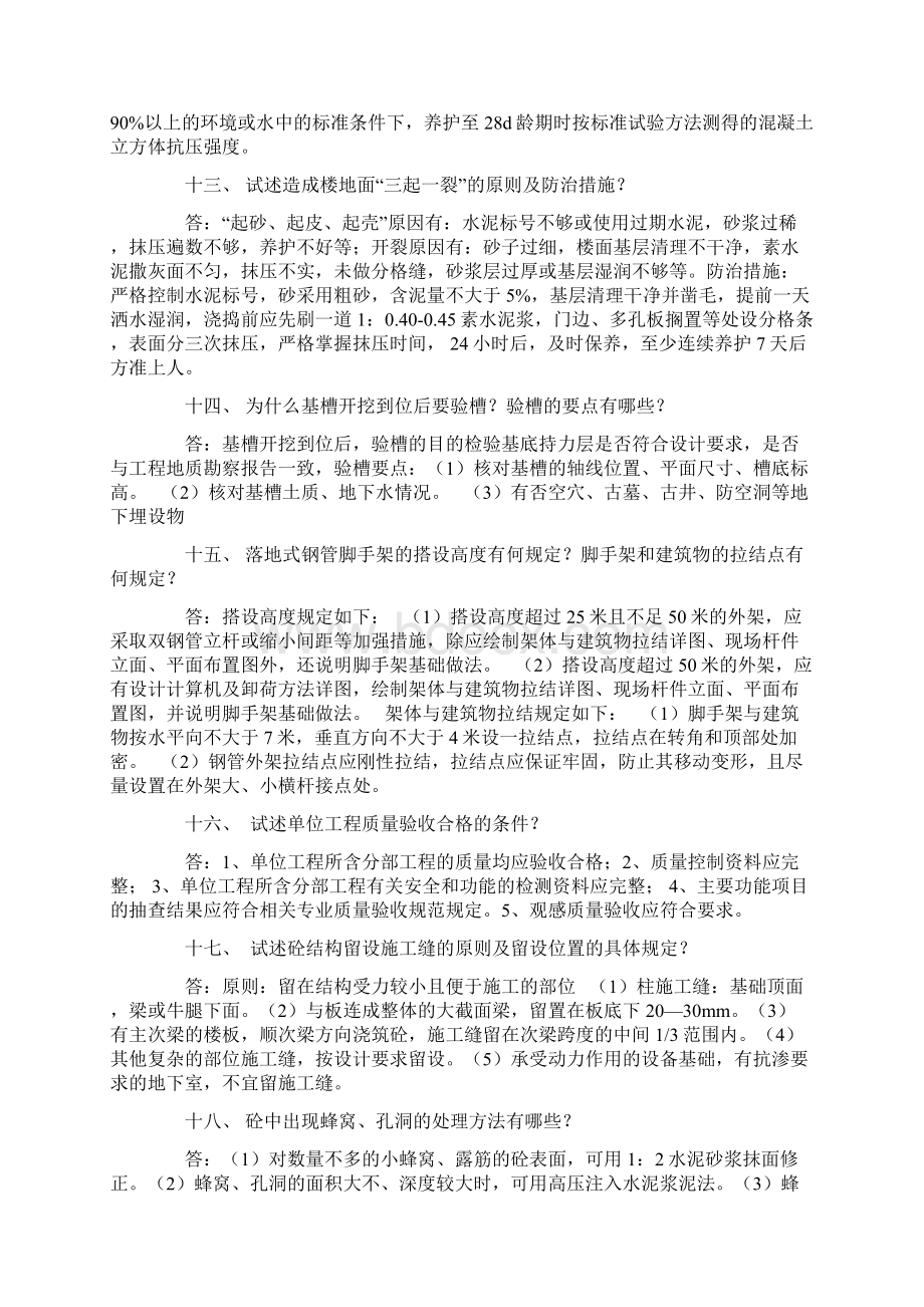 土建的工程师面试的题目Word下载.docx_第3页