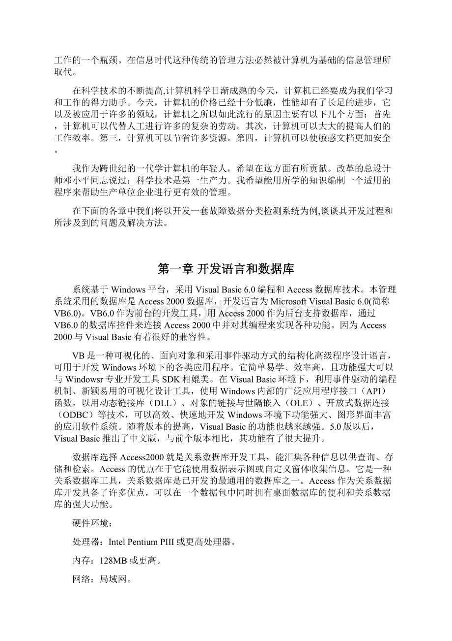 故障数据分类检测系统设计与实现论文.docx_第3页