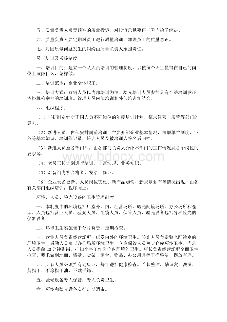 隐形眼镜第三类医疗器械许可证管理系统规章制度.docx_第3页