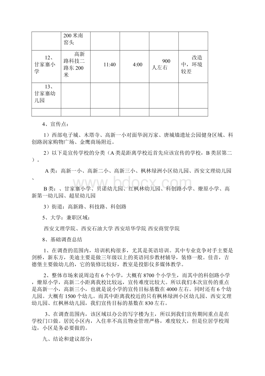 幼少儿英语市场调研报告doc.docx_第3页