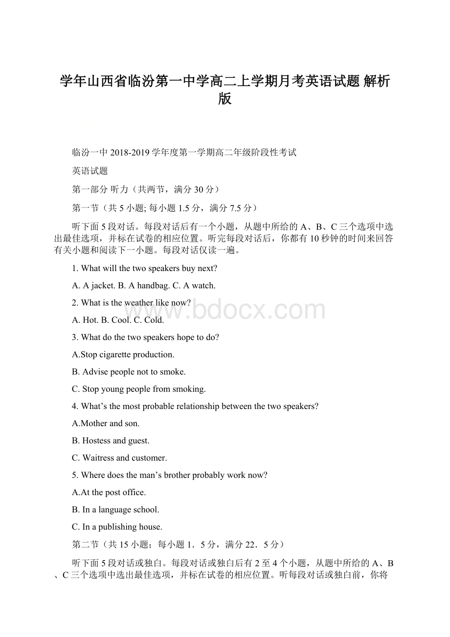 学年山西省临汾第一中学高二上学期月考英语试题 解析版Word文档格式.docx