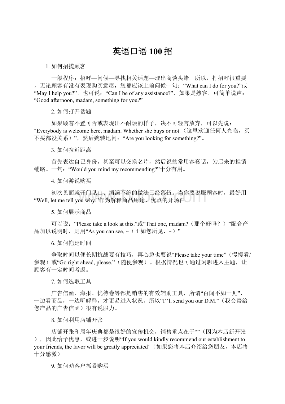 英语口语100招Word格式.docx