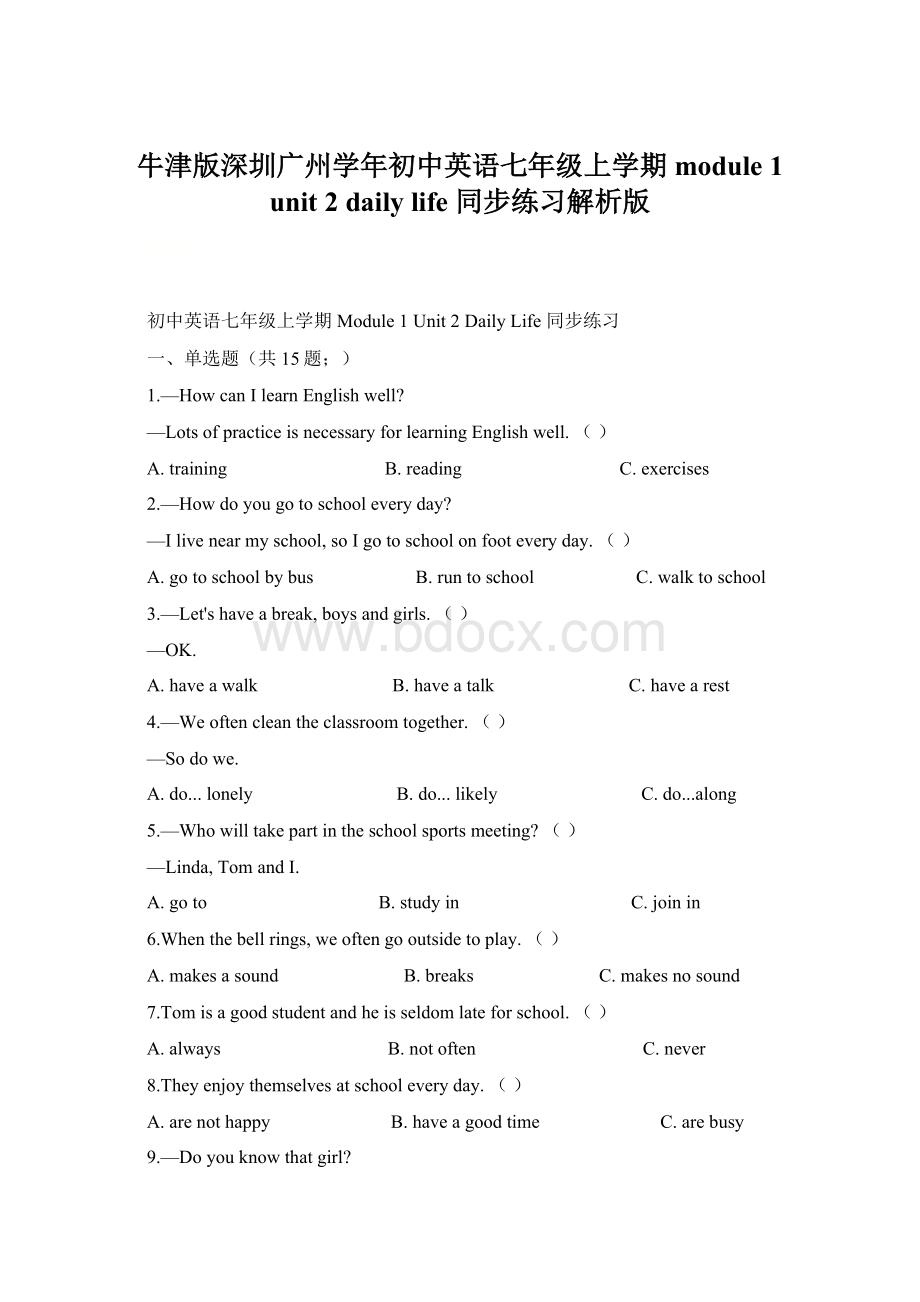 牛津版深圳广州学年初中英语七年级上学期module 1 unit 2 daily life 同步练习解析版.docx_第1页