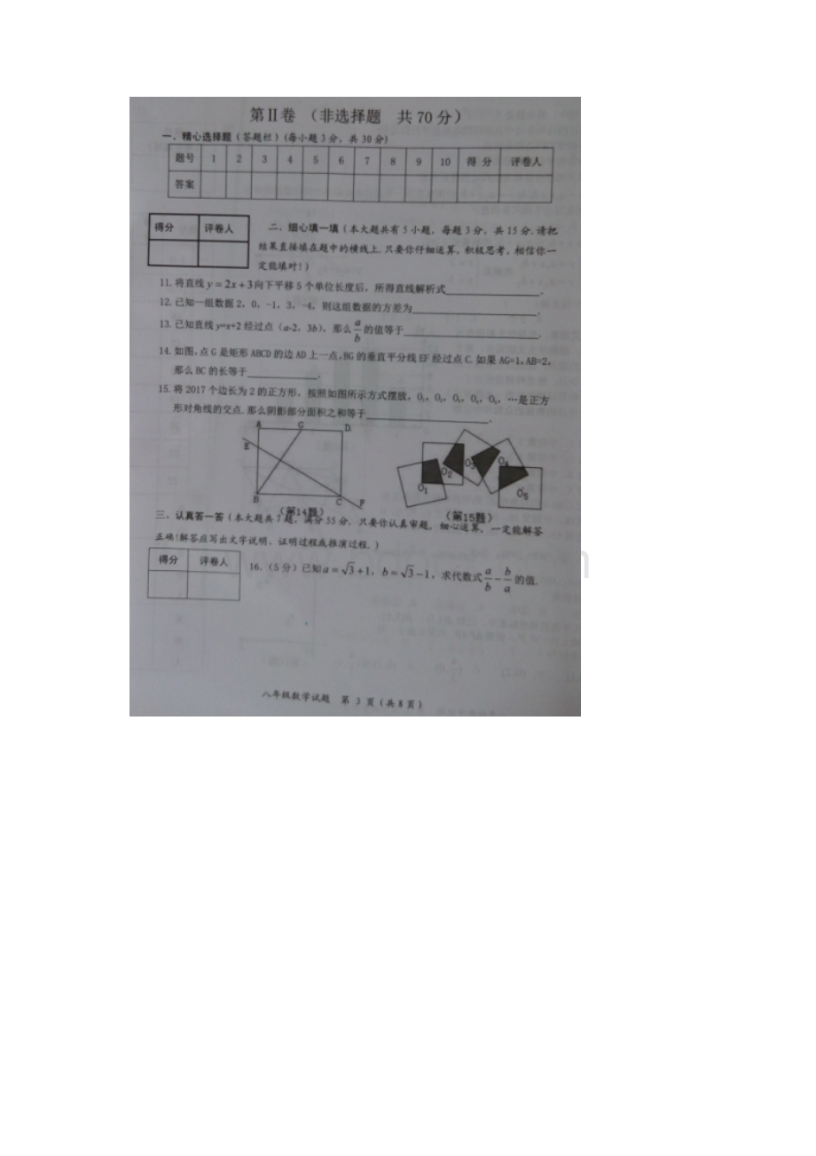 山东省济宁市微山县学年八年级数学下学期期末考试试题扫描版新人教版.docx_第3页